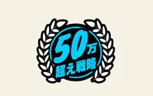 有料プラン画像