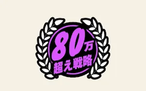 有料プラン画像