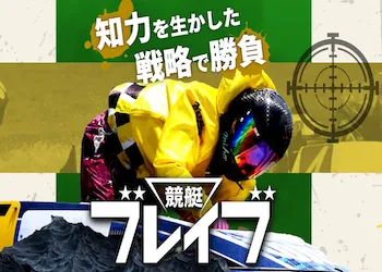 競艇ブレイブ　アイキャッチ