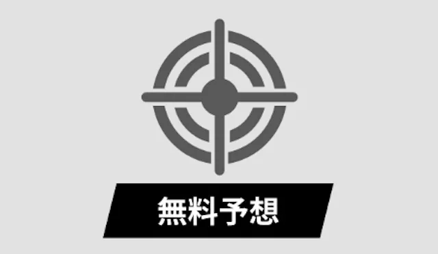 競艇ブレイブ　無料予想概要