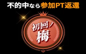 有料プラン画像