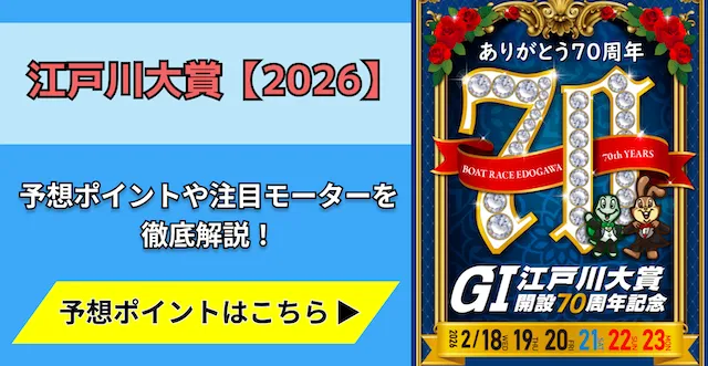 江戸川大賞2026　トップ