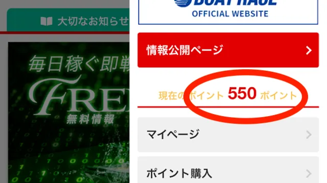 競艇ギャラクシー　登録時のポイント画像