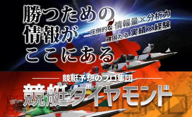 競艇ダイヤモンド　トップ画像