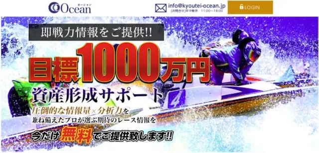 オーシャン　基本情報