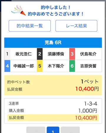 ボートファンタジー 2026年2月1日無料予想的中