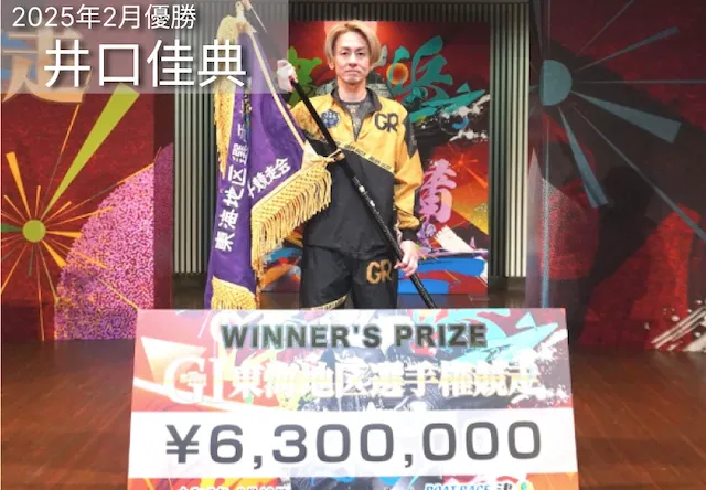 東海地区選手権2026　2025年優勝者　井口佳典