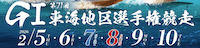 東海地区選手権2026　アイコン