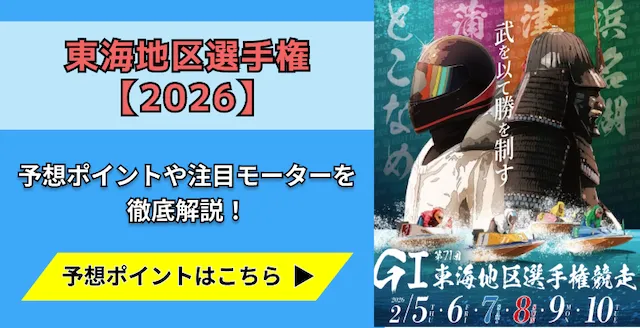 東海地区選手権2026　トップ画像