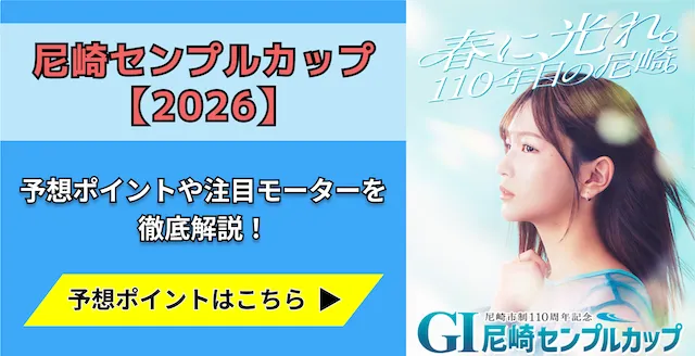 尼崎センプルカップ2026　トップ