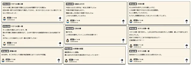 マクリ屋　口コミ