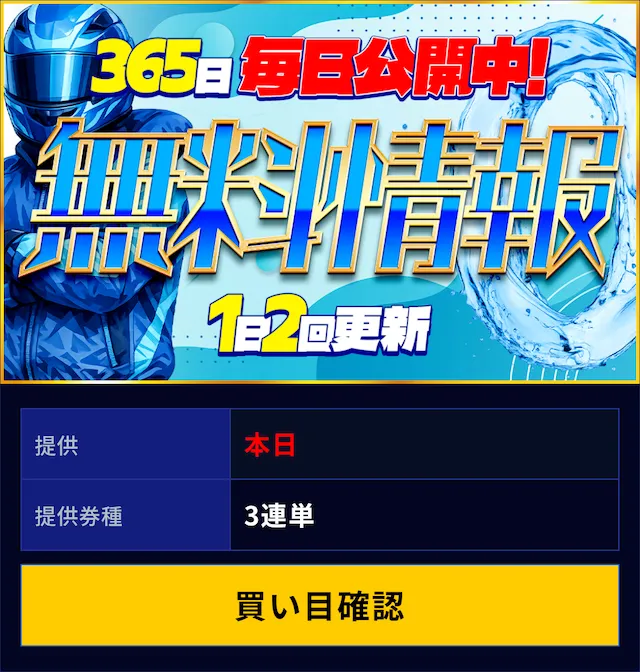 ボートシグナル　無料情報