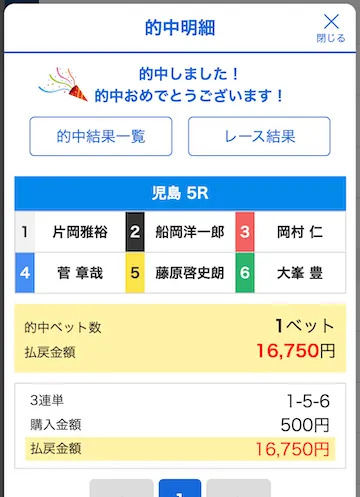 ボートシグナル　2026年3月2日無料予想的中