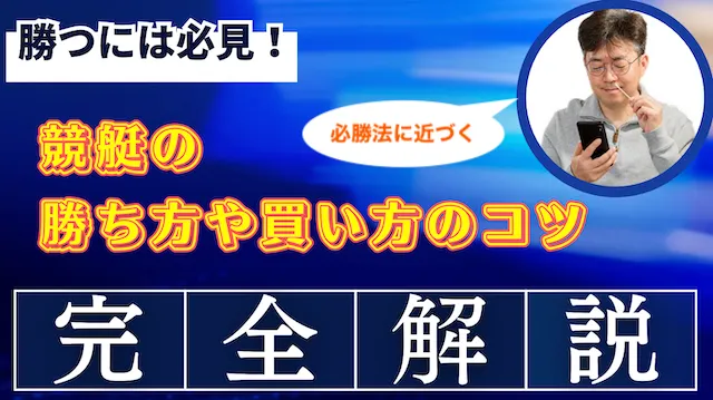 競艇勝つには トップ