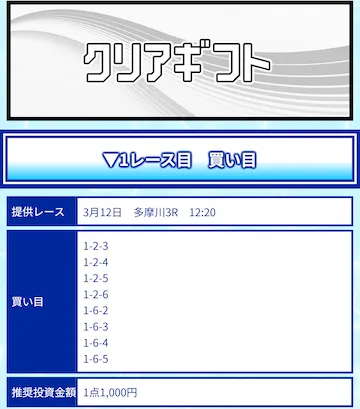 クリアボート　2026年3月12日無料予想
