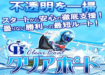 クリアボート画像