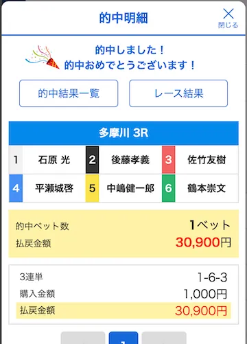 クリアボート　2026年3月12日無料予想的中