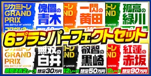 有料プラン画像