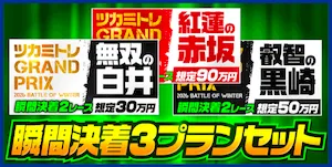 有料プラン画像