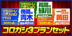 有料プラン画像