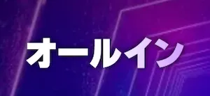 有料プラン画像
