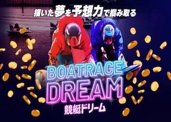 競艇ドリーム画像