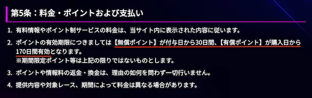 競艇ドリーム　ポイントの有効期限