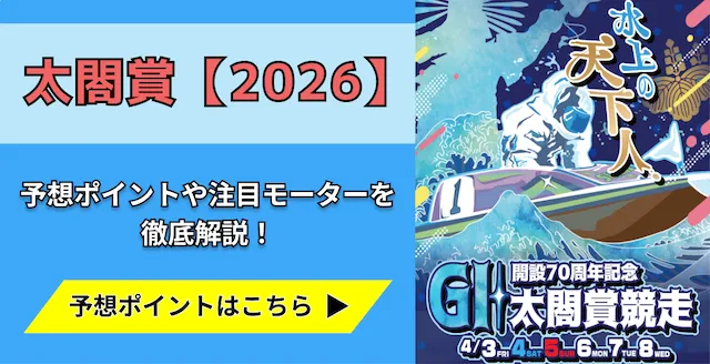 太閤賞2026　トップ画像