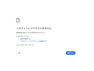 ボートワン閉鎖