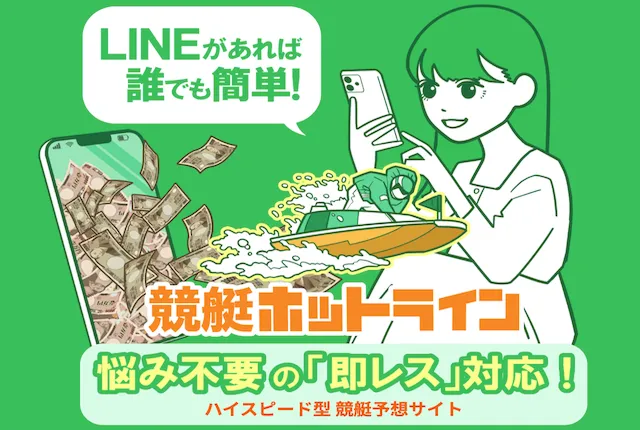競艇ホットライン トップ画像