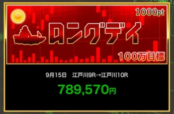 ボートインベスター的中実績2