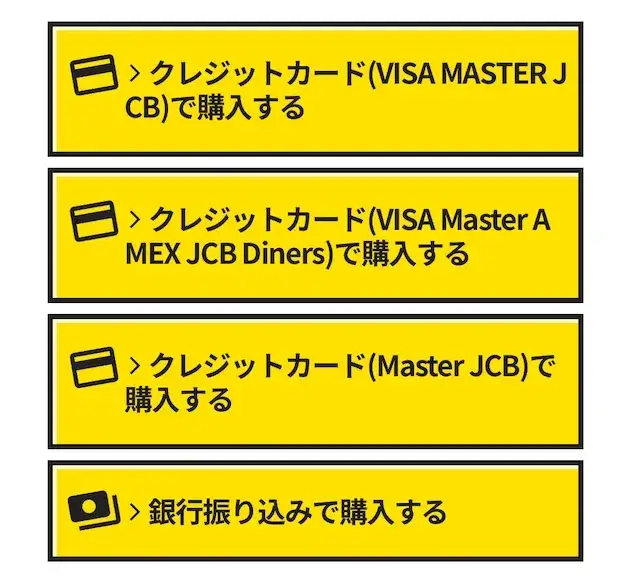 あそボート決済方法