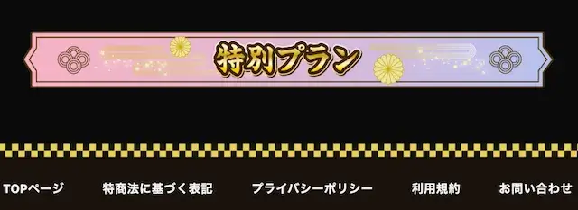 競艇いろは 特別プラン