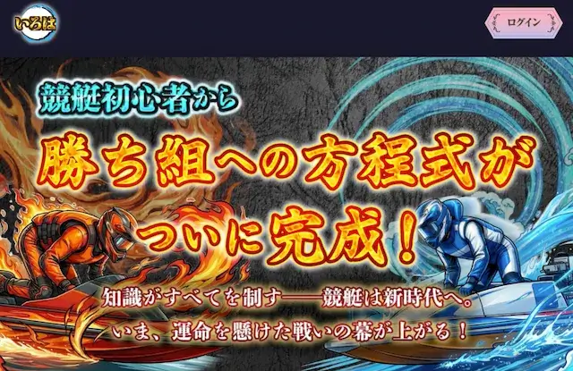 競艇いろは トップ画像