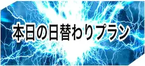 有料プラン画像
