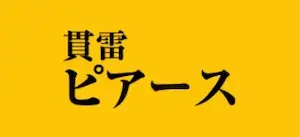 有料プラン画像