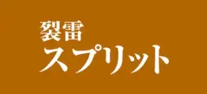 有料プラン画像