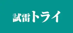 有料プラン画像