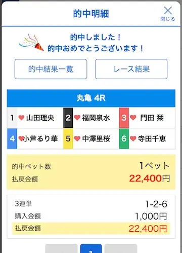 競艇ライトニング　2026年6月10日無料予想的中