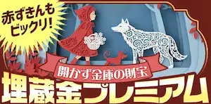 有料プラン画像