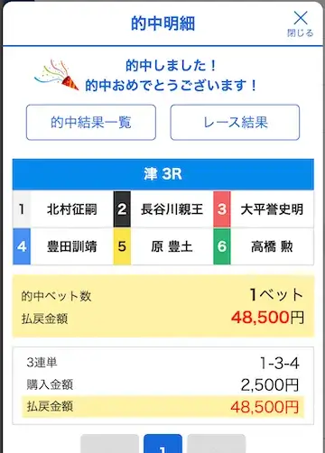 競艇事変 2026年6月1日無料予想的中