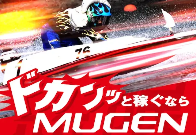 MUGENのTOP画像