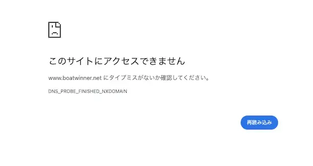 競艇スターライト閉鎖ページ
