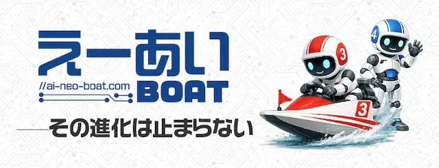 えーあいボート　特徴