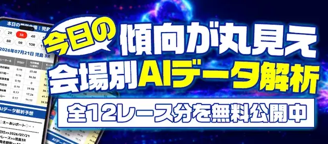 えーあいボート　無料予想概要
