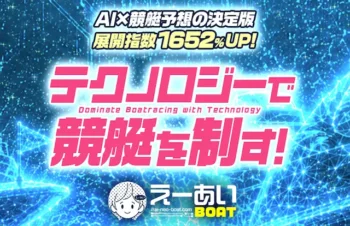 えーあいボート トップ