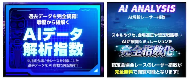ボートラボの無料予想の説明