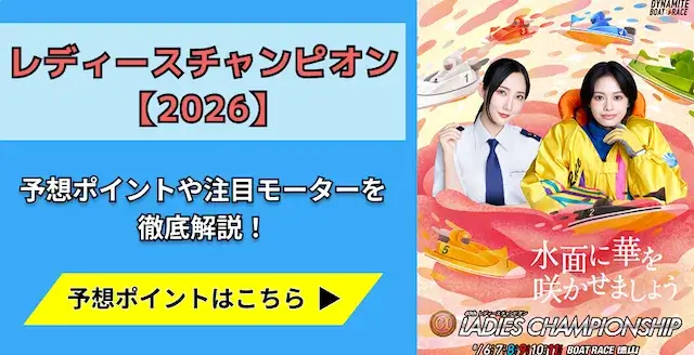 レディースチャンピオン2026