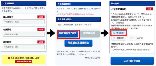 競艇で人生狂った「ネット投票の入金上限限度額の設定」