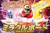 ミラクルボート　アイコン